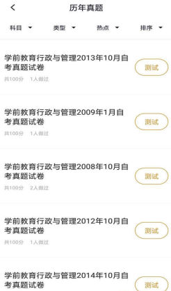 学前教育专业自考