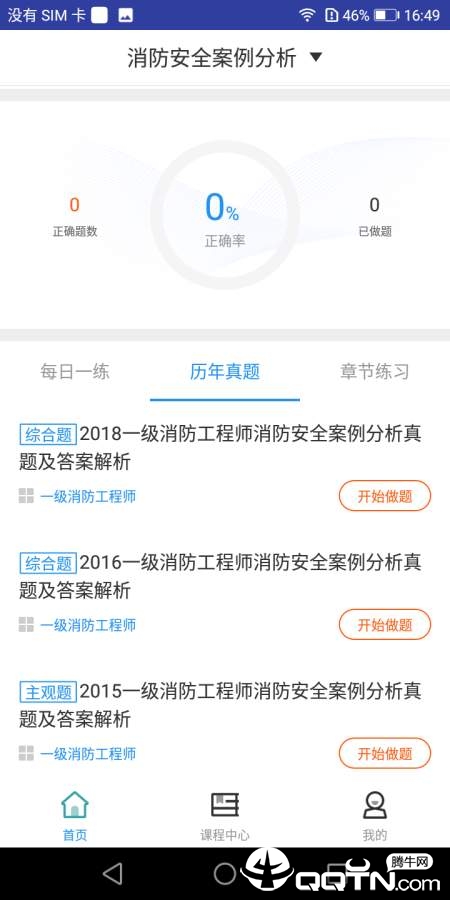一级消防工程题库