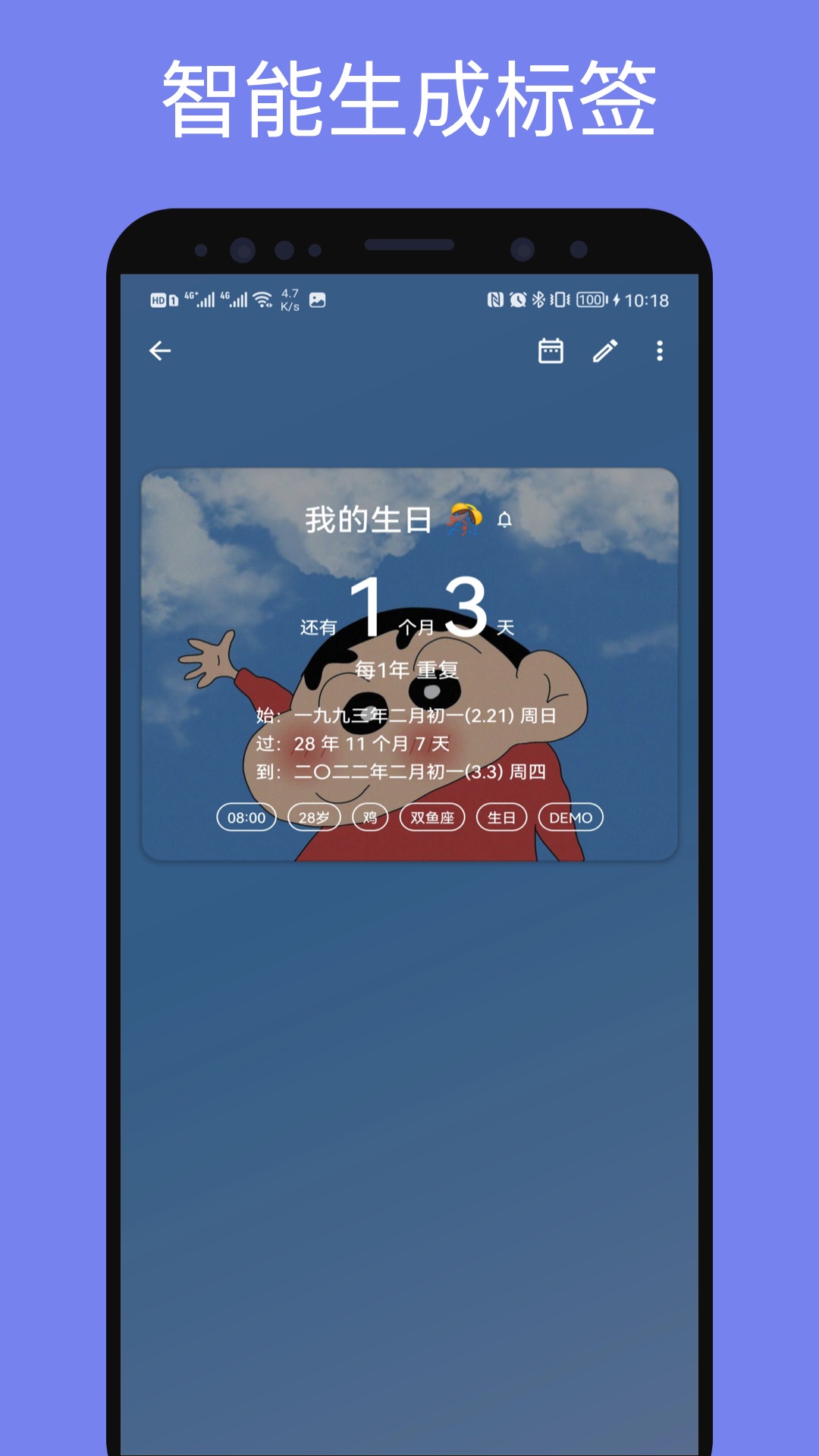 记得倒数日app