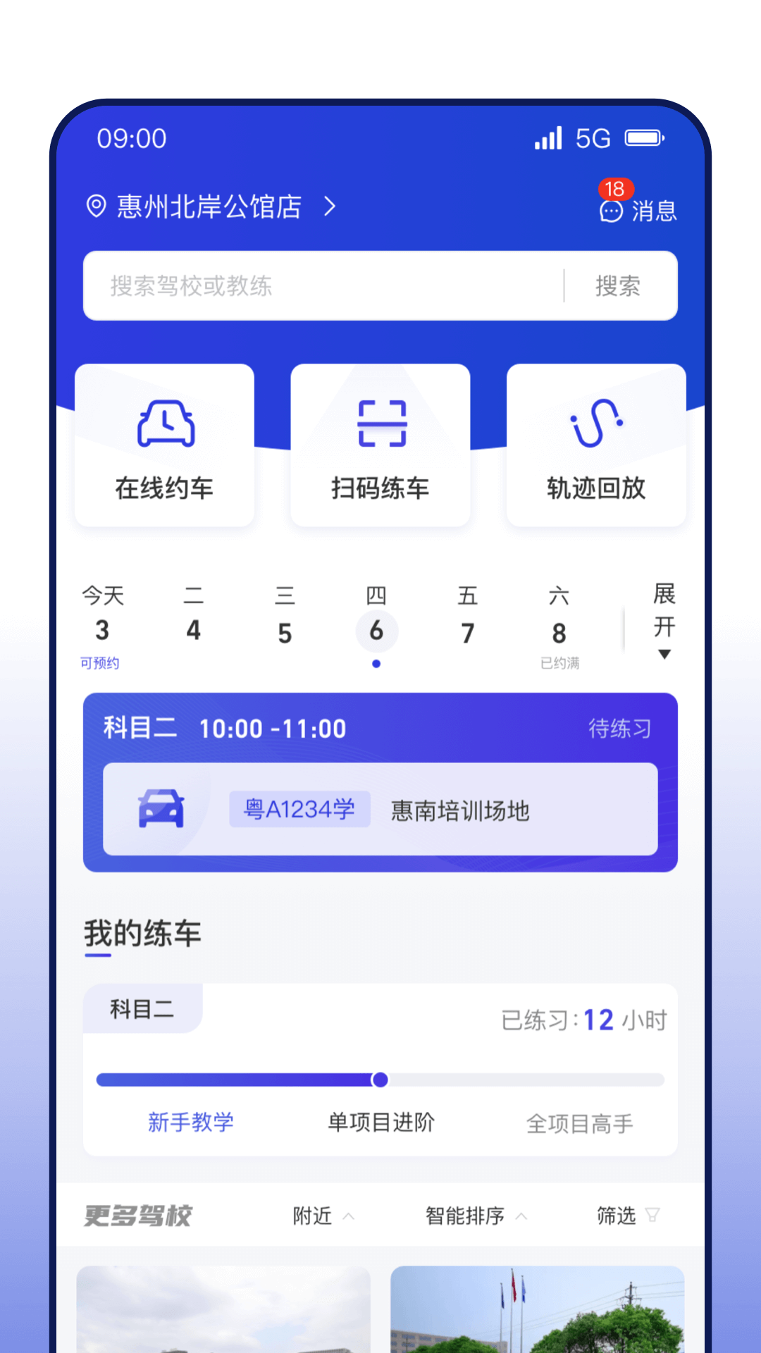 DROLO学车