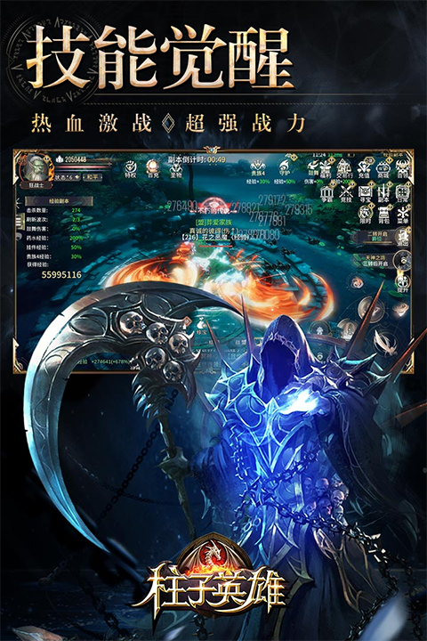 柱子英雄 柱子英雄