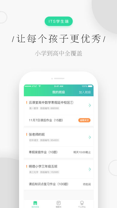 秦学云课堂学生