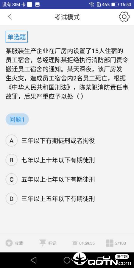 一级消防工程题库