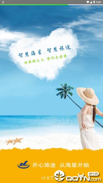 智慧海星 智慧海星