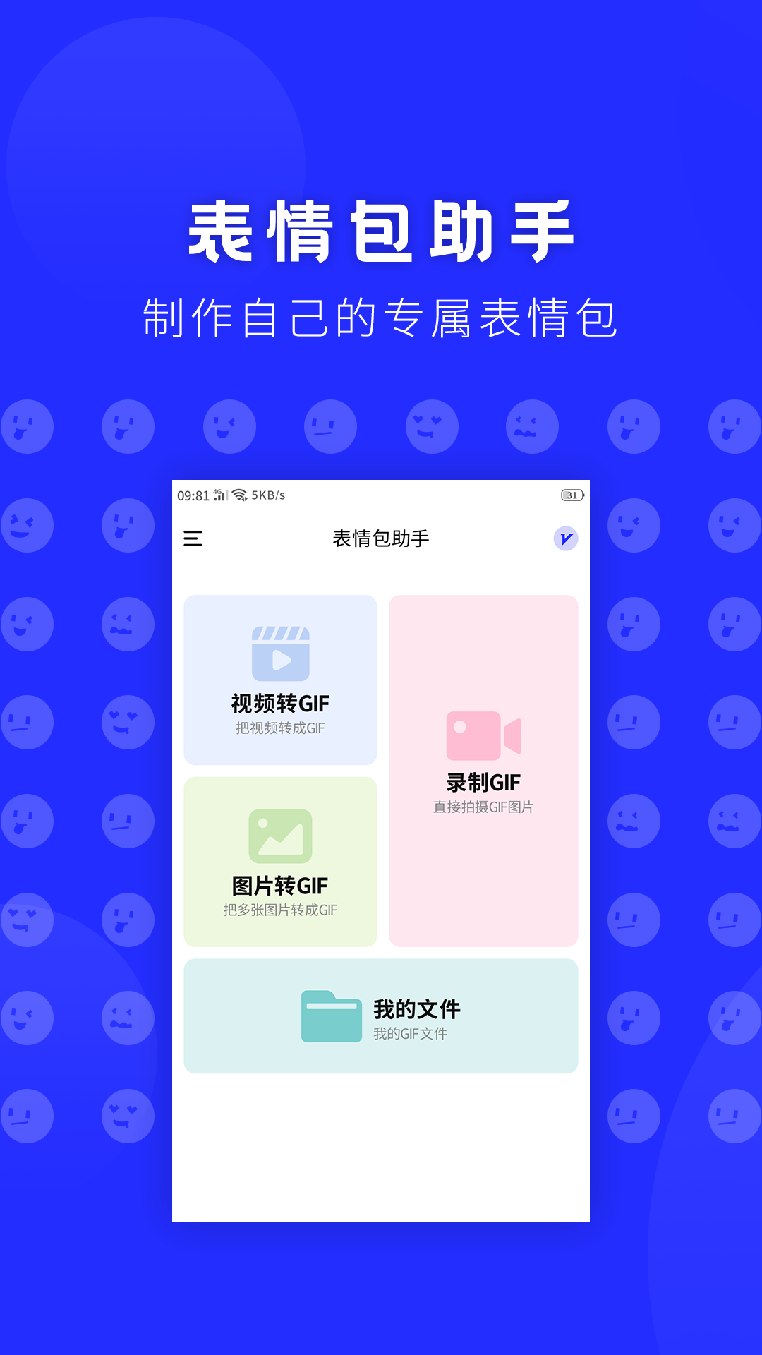 表情包助手 表情包助手