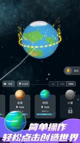 来捏个星球无限钻石版