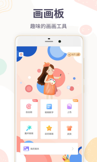 儿童简笔画画板