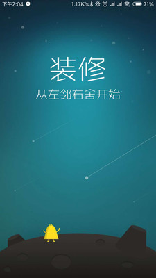 左邻右舍装饰