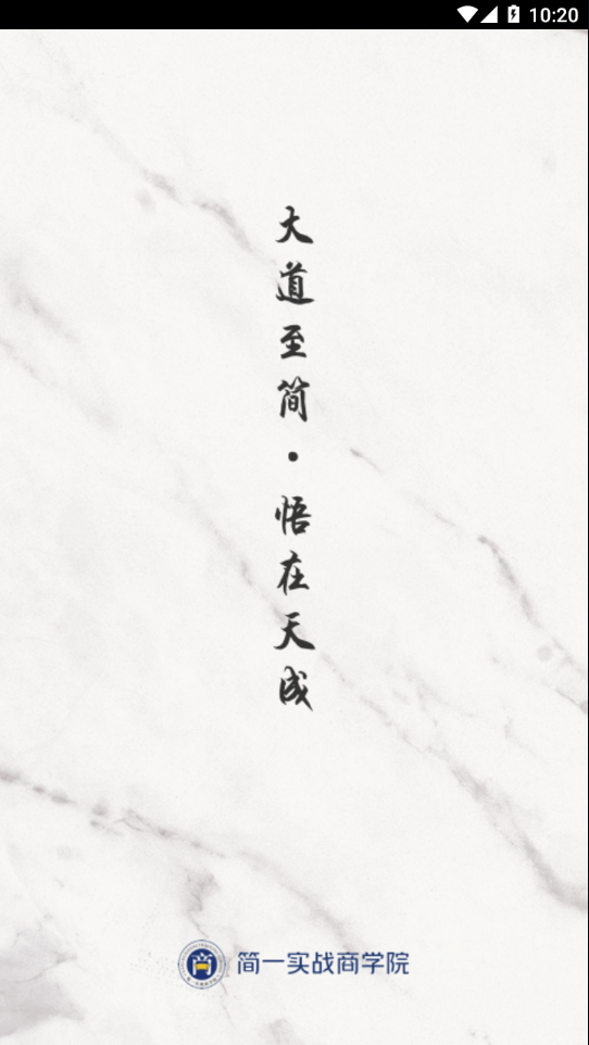 简一云商学院