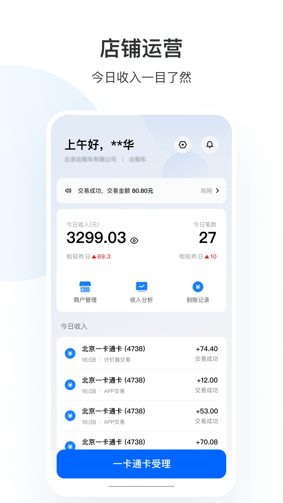 一卡通商户版