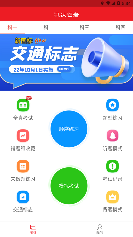 迅达驾考