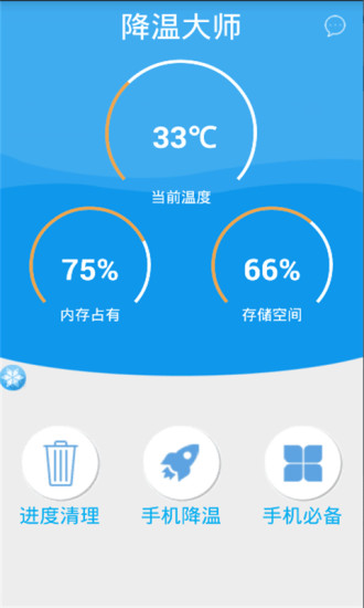 降温大师