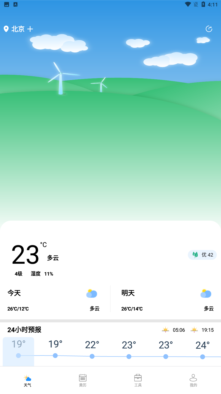 安易天气