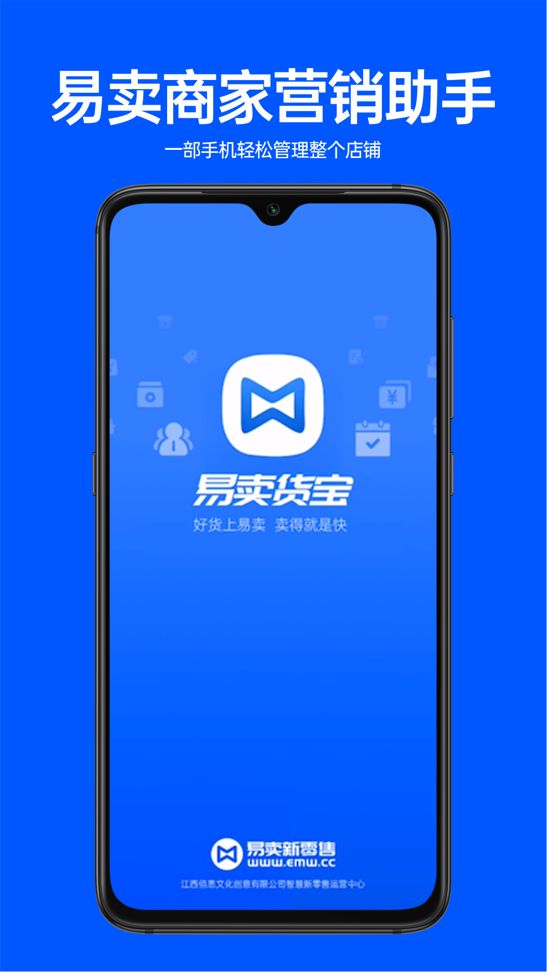 易卖货宝