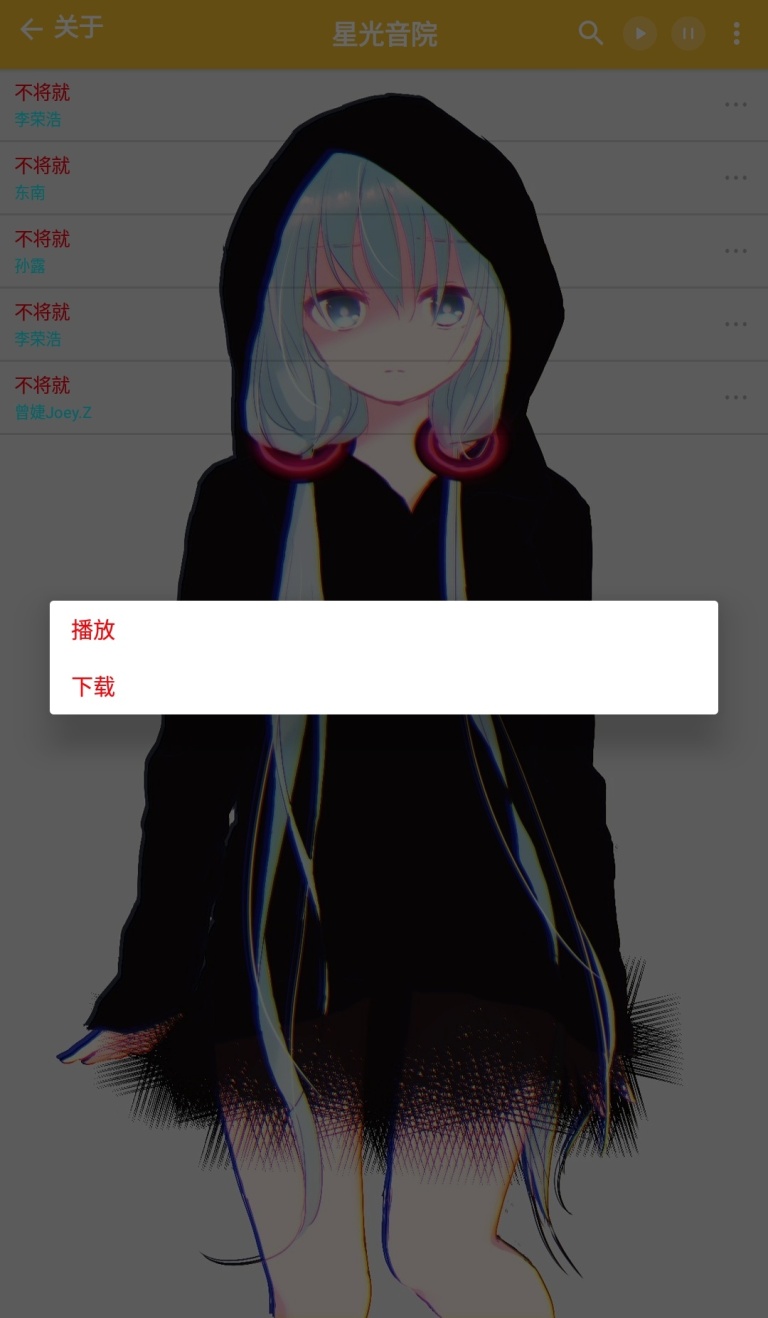 星光音院