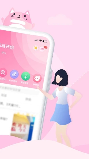 大姨妈月经期助手 大姨妈月经期助手