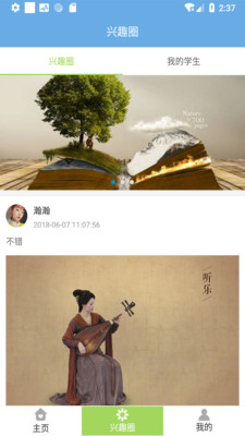 爱成长教师端