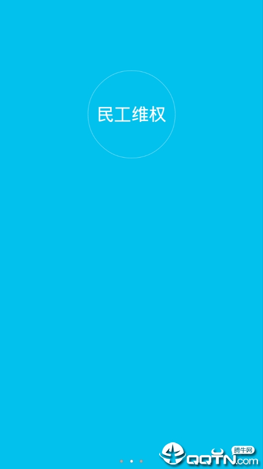 劳动通