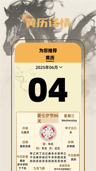 中农日历老黄历