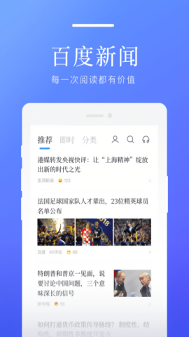 百度新闻 百度新闻