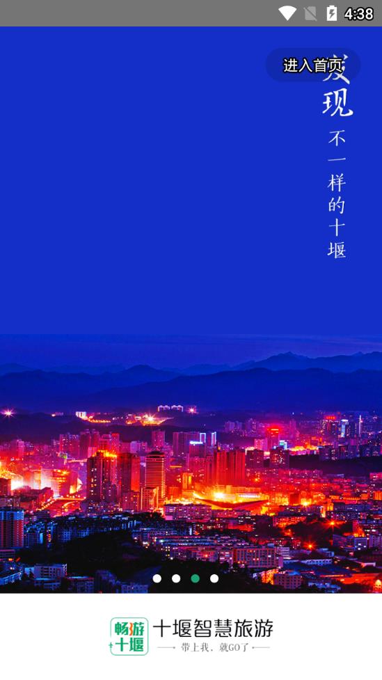 畅游十堰