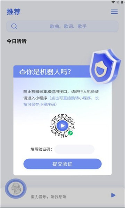 重力听听手机版 重力听听手机版