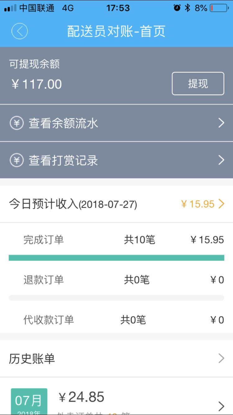 圈圈到家配送端