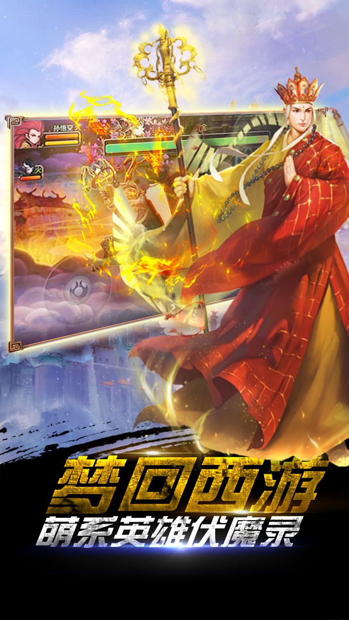 西游取经手游官方下载