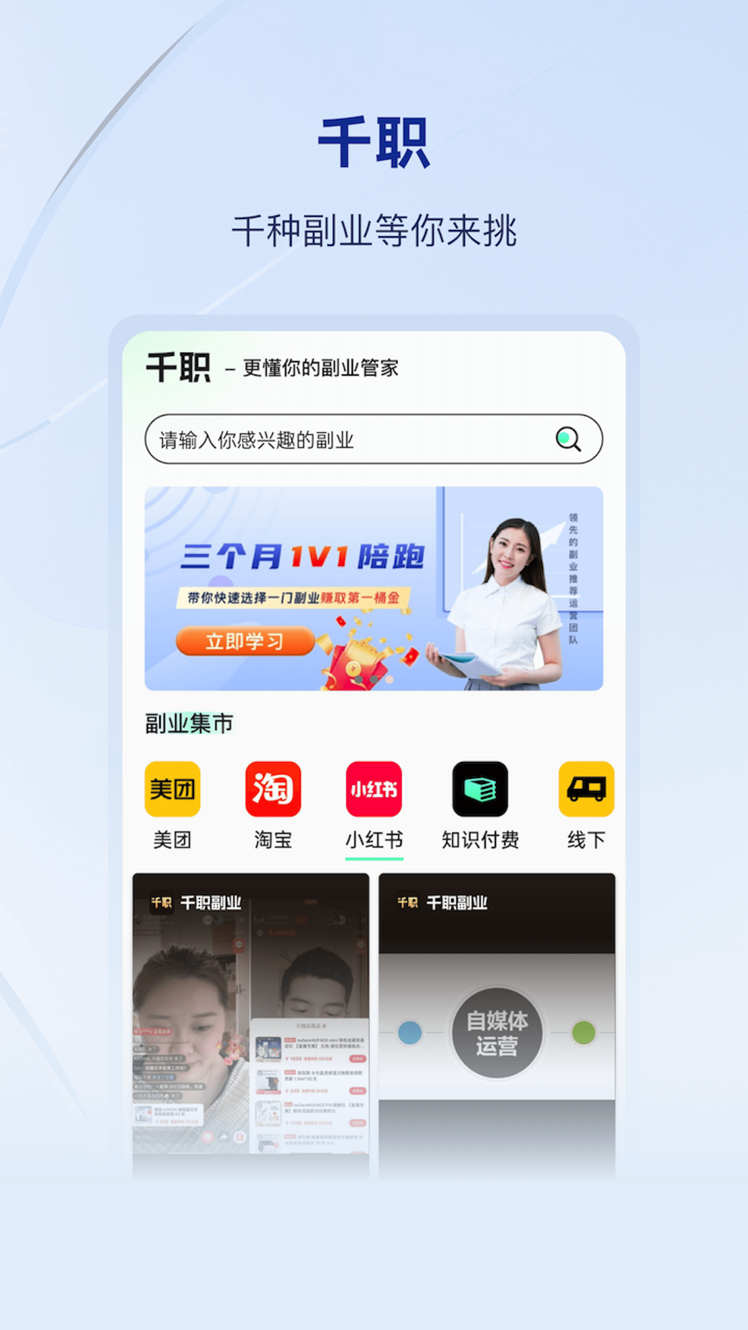 千职 千职
