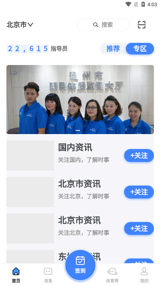 体育指导员