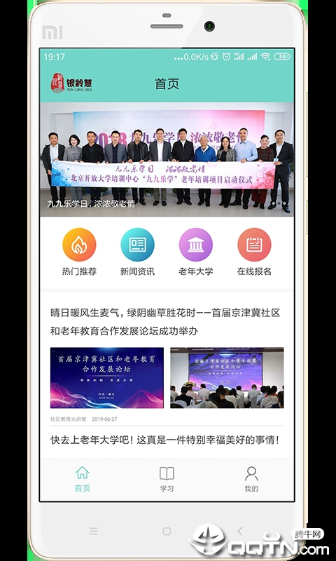银龄慧