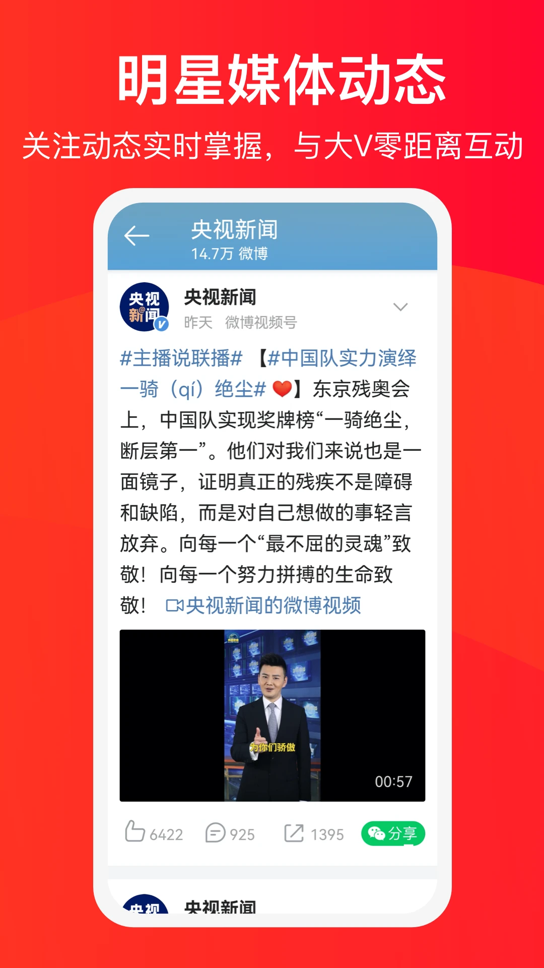 新浪微博大字版 新浪微博大字版