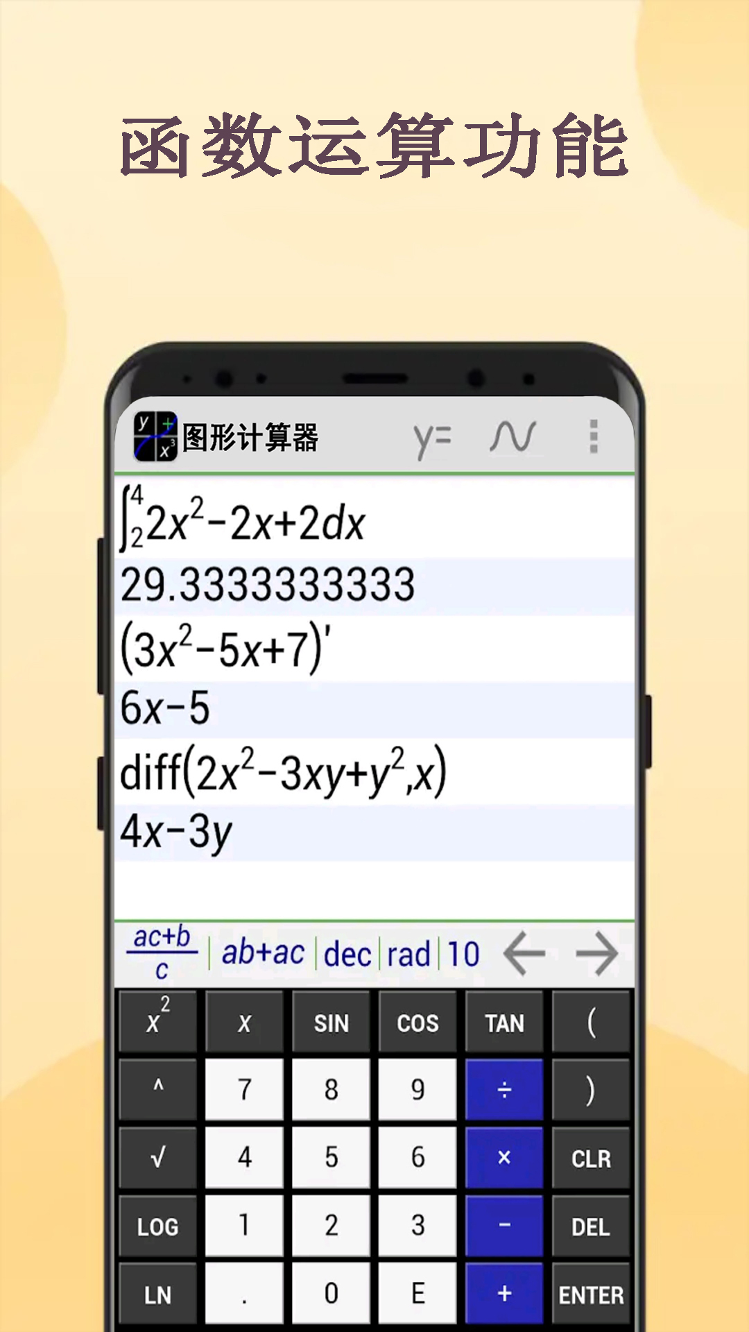 图形计算器 图形计算器
