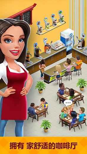 My Cafe(我的咖啡店中文破解版下载) My Cafe(我的咖啡店中文破解版下载)