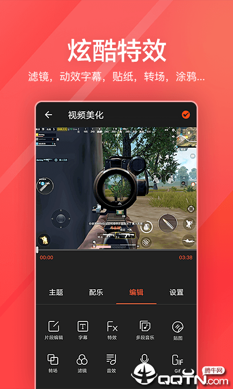 指尖剪辑视频编辑
