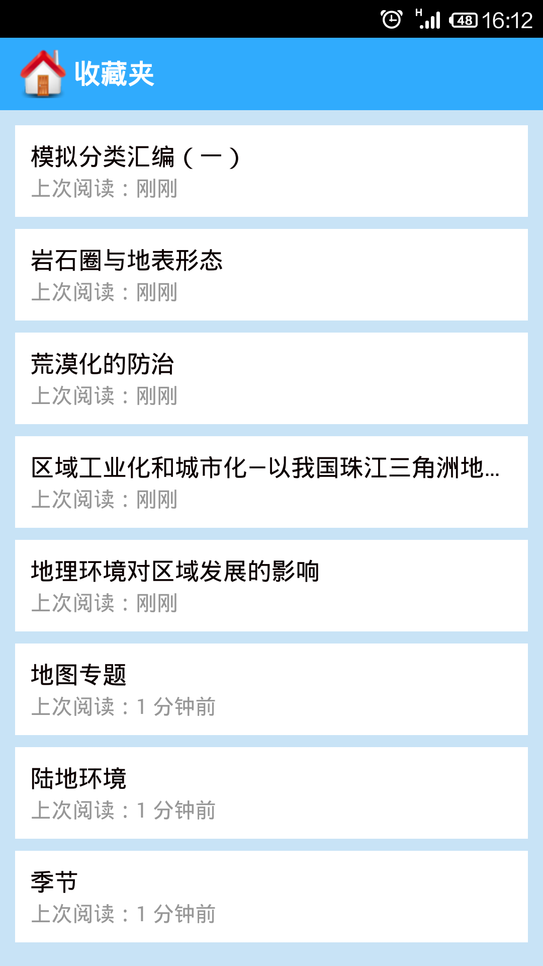 高中地理大全