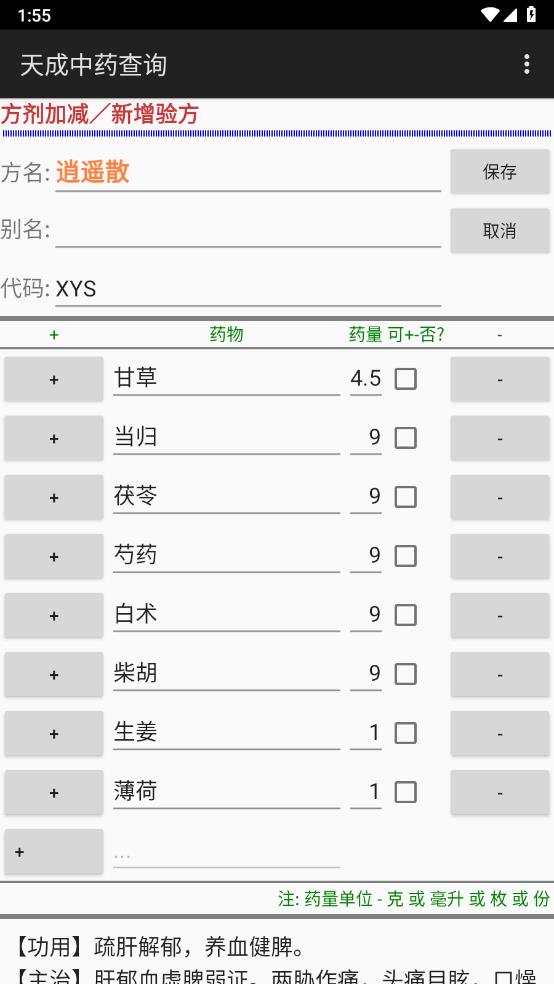 天成中药查询 天成中药查询