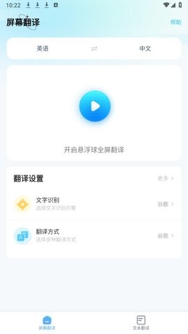 屏幕翻译悬浮版 屏幕翻译悬浮版