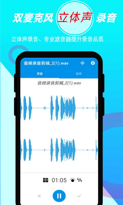 录音音频剪辑 录音音频剪辑