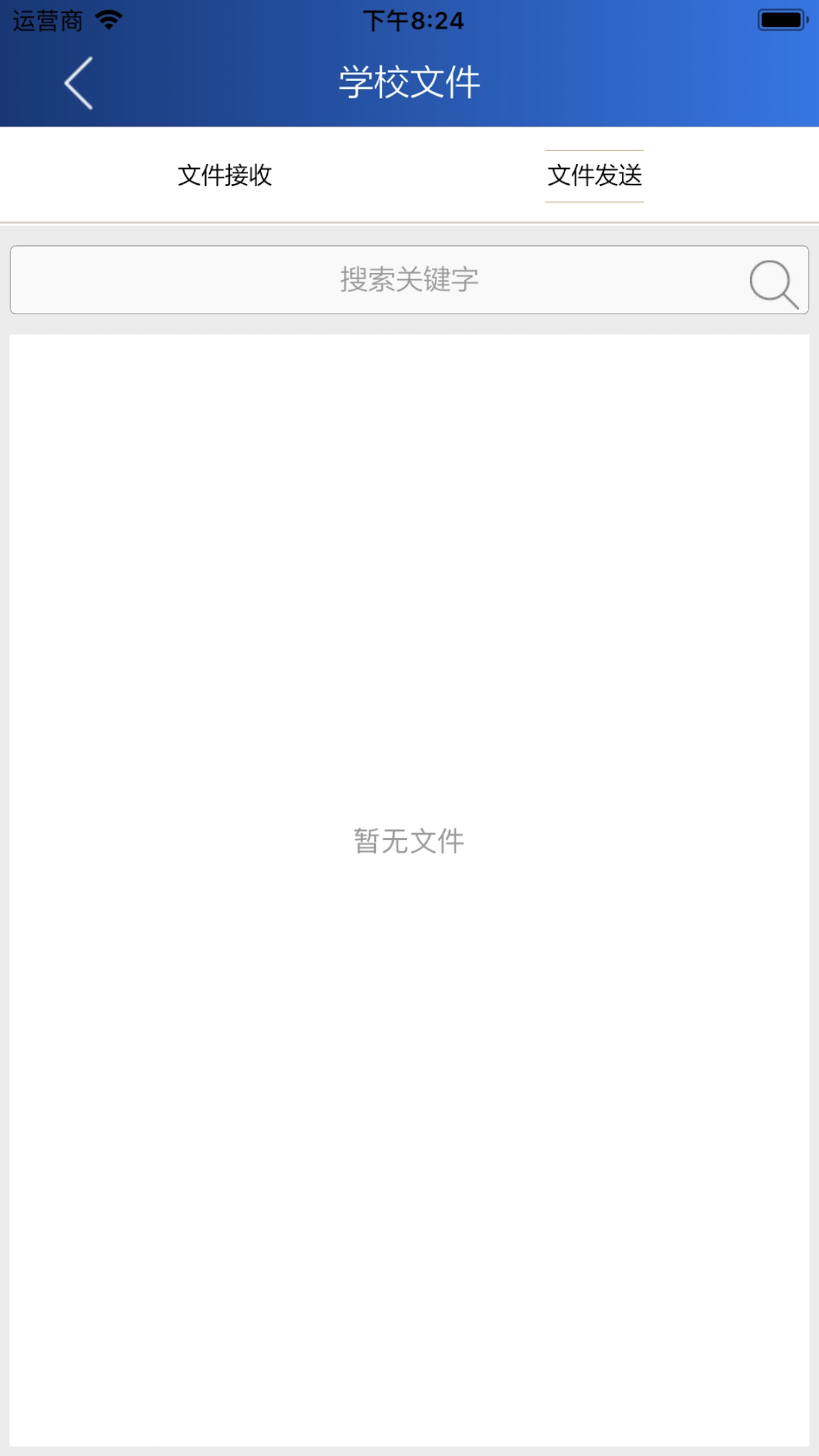 掌上日职