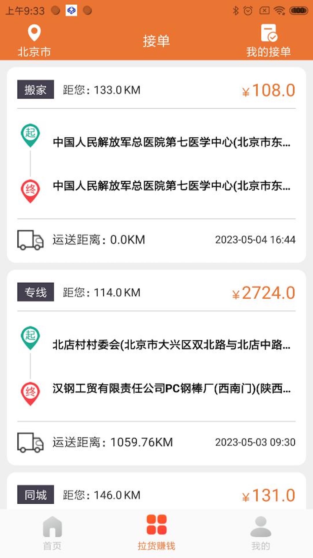 巨湘货车帮线上信息平台 巨湘货车帮线上信息平台