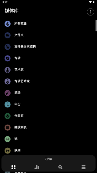 poweramp音乐播放器最新版 poweramp音乐播放器最新版