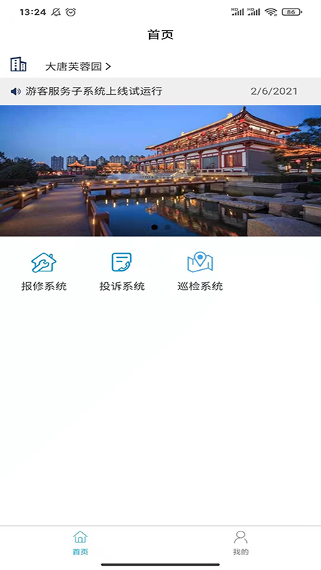 大唐芙蓉园 大唐芙蓉园