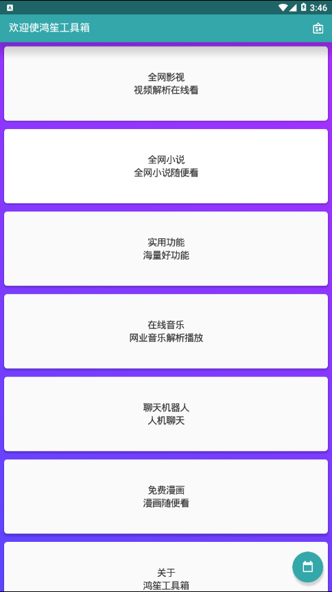 鸿笙工具箱