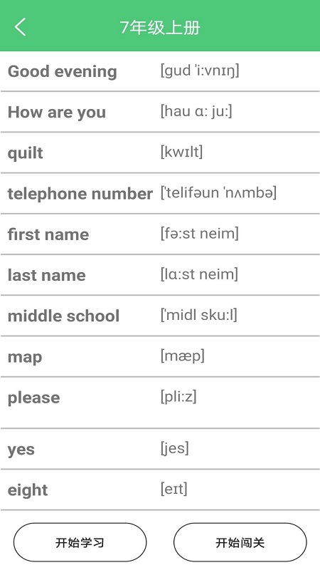 单词闯关 单词闯关