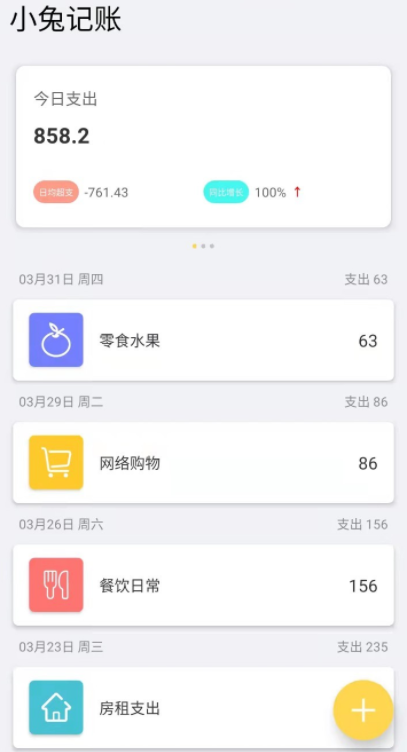 小兔记账 小兔记账