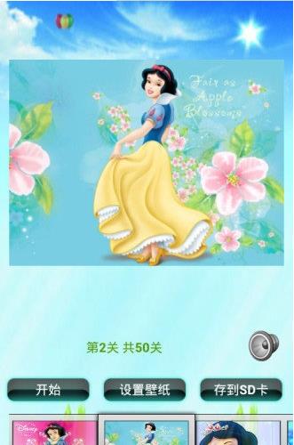 白雪公主拼图儿童益智游戏 白雪公主拼图儿童益智游戏