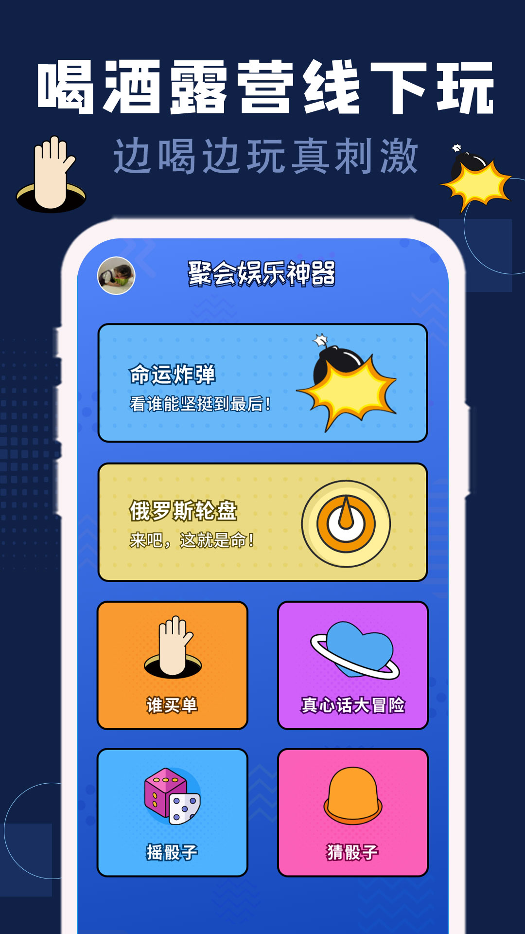 喝酒神器软件 喝酒神器软件