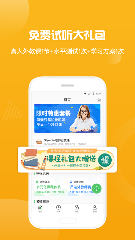 来格英语外教