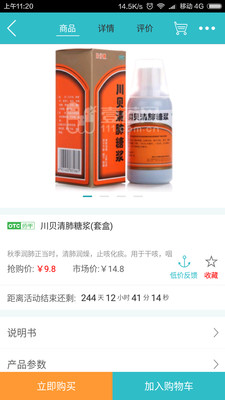 乐商掌上药店 乐商掌上药店